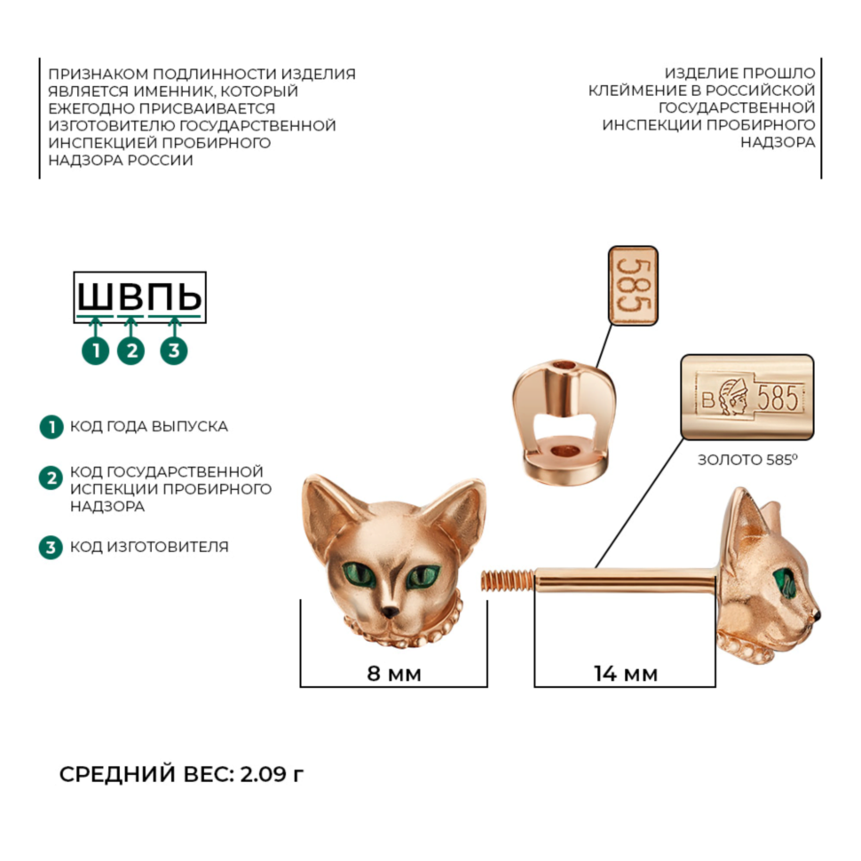 Серьги-пусеты «Абиссинские кошки» из красного золота с эмалью